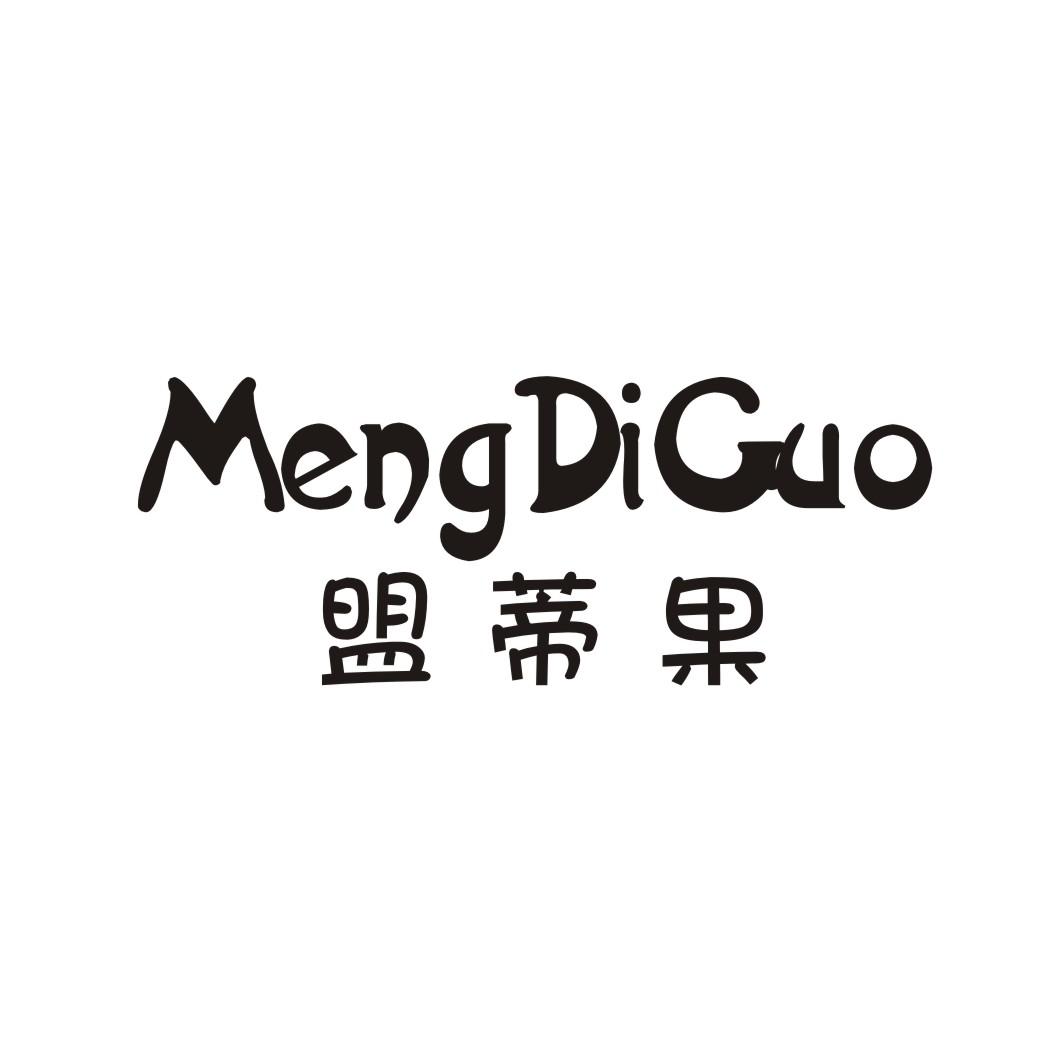 盟蒂果