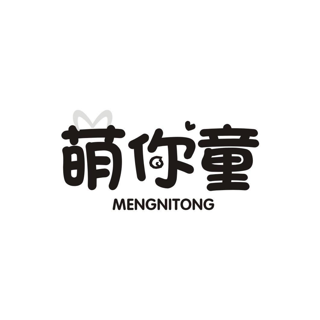 萌你童