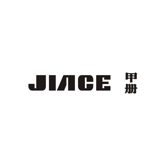 甲册;JIACE