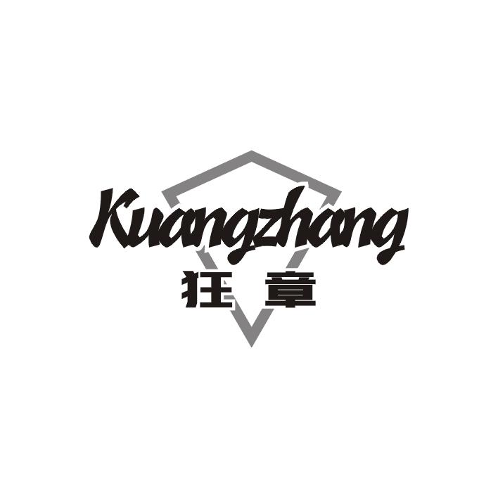 狂章;KUANGZHANG