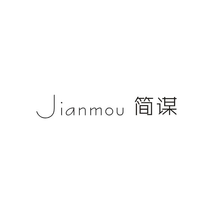 简谋;JIANMOU