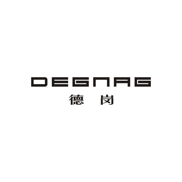 德岗;DEGNAG