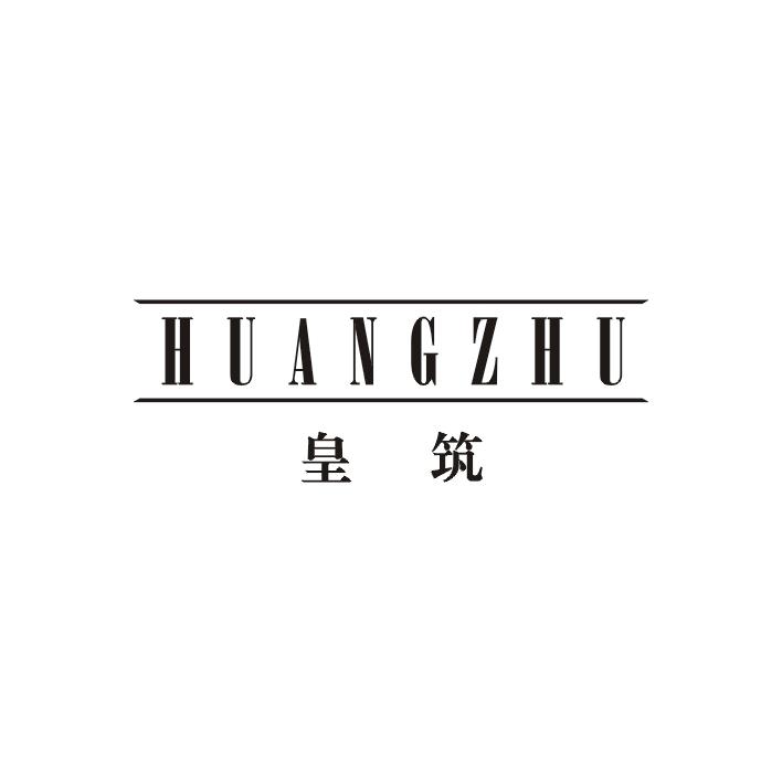 皇筑;HUANGZHU