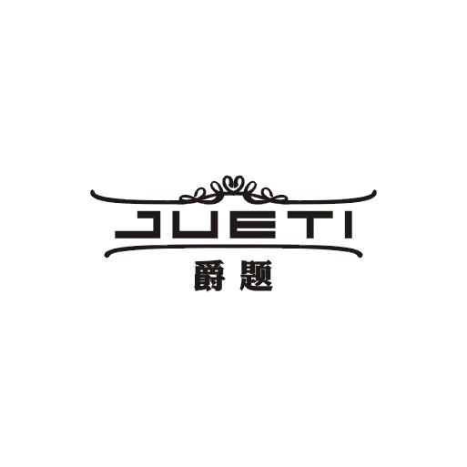 爵题;JUETI