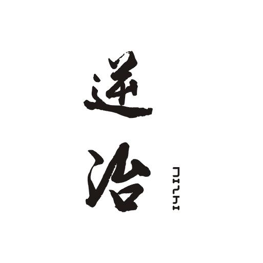 逆治;NIZHI