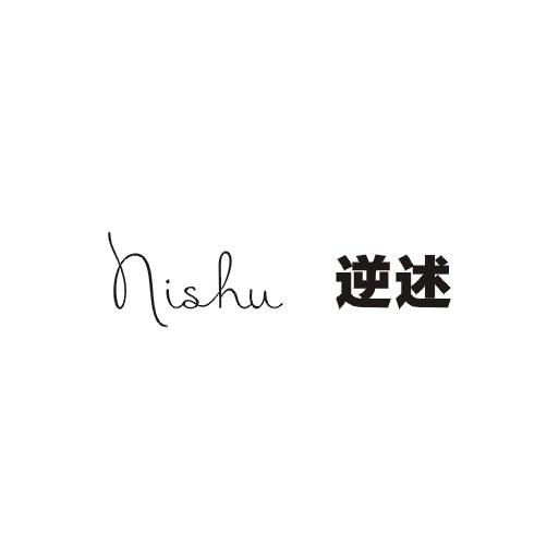 逆述;NISHU