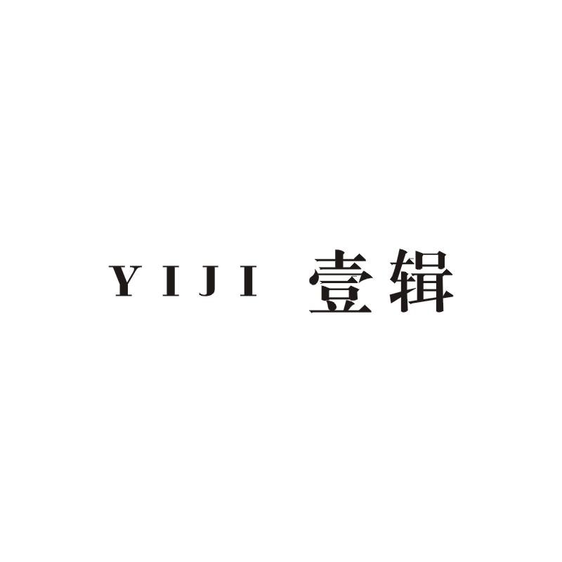 壹辑;YIJI