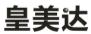 皇美达