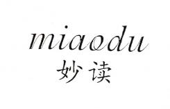 妙读