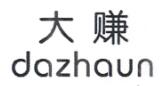 大赚