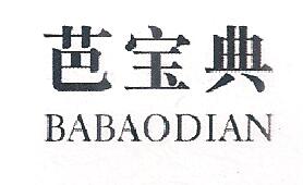 芭宝典