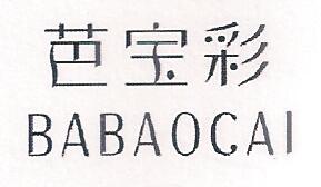 芭宝彩