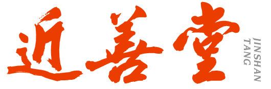 近善堂