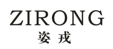 姿戎