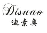 迪素奥