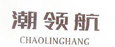 潮领航