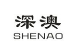 深澳