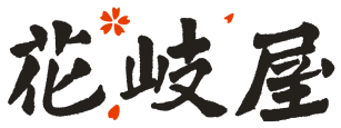 花岐屋