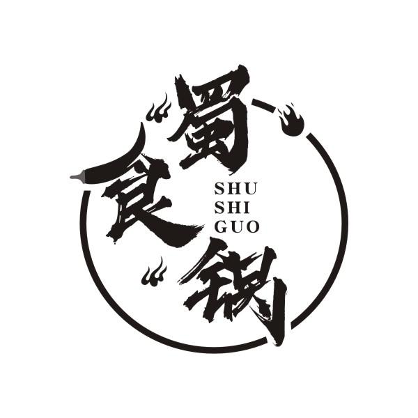 蜀食锅