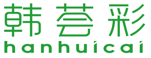 韩荟彩