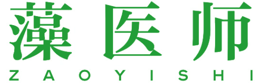 藻医师