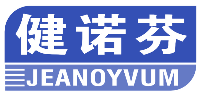 健诺芬 JEANOYVUM