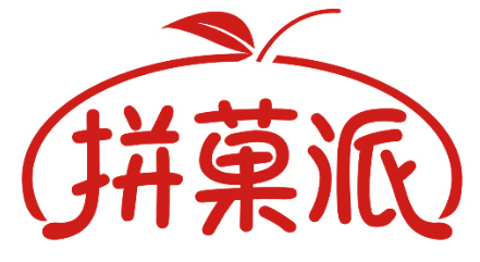 拼果派