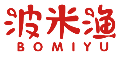 波米渔