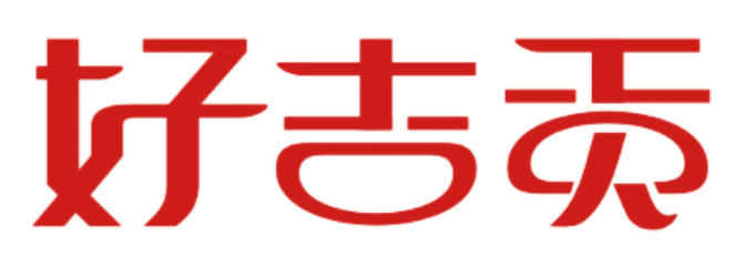 好吉贡