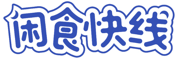 闲食快线