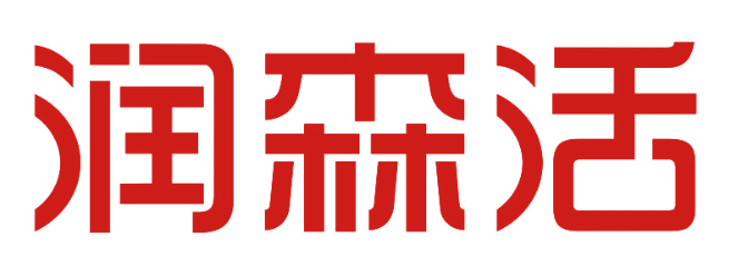润森活