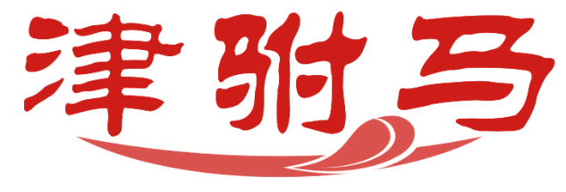 津驸马