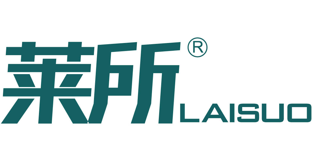 莱所