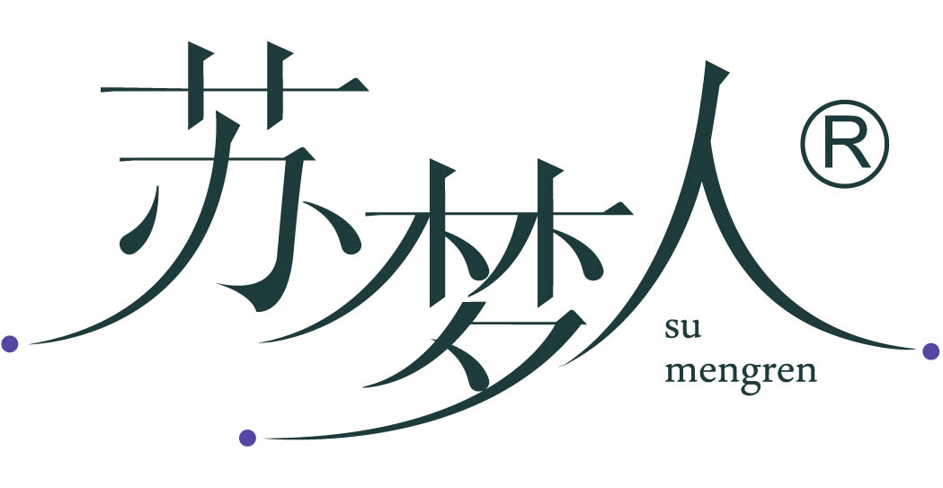 苏梦人