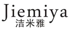 洁米雅