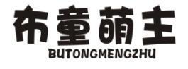 布童萌主