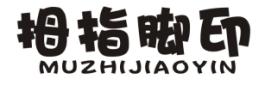 拇指脚印