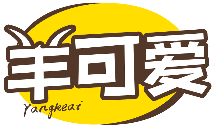 羊可爱