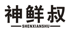 神鲜叔