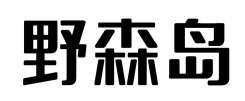 野森岛