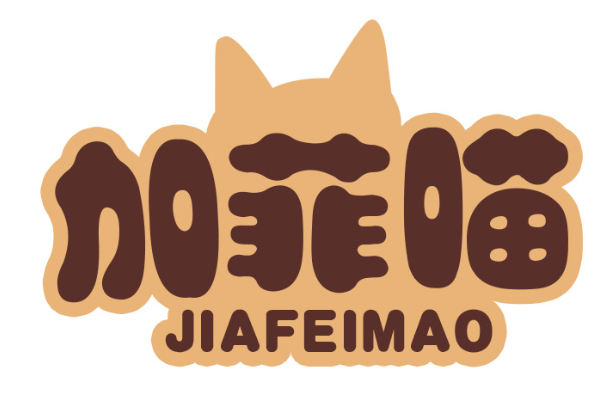 加菲喵