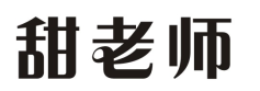 甜老师