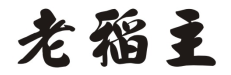 老稻主