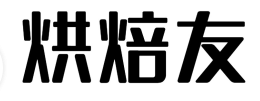 烘焙友