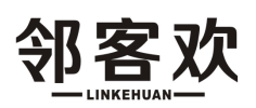 邻客欢