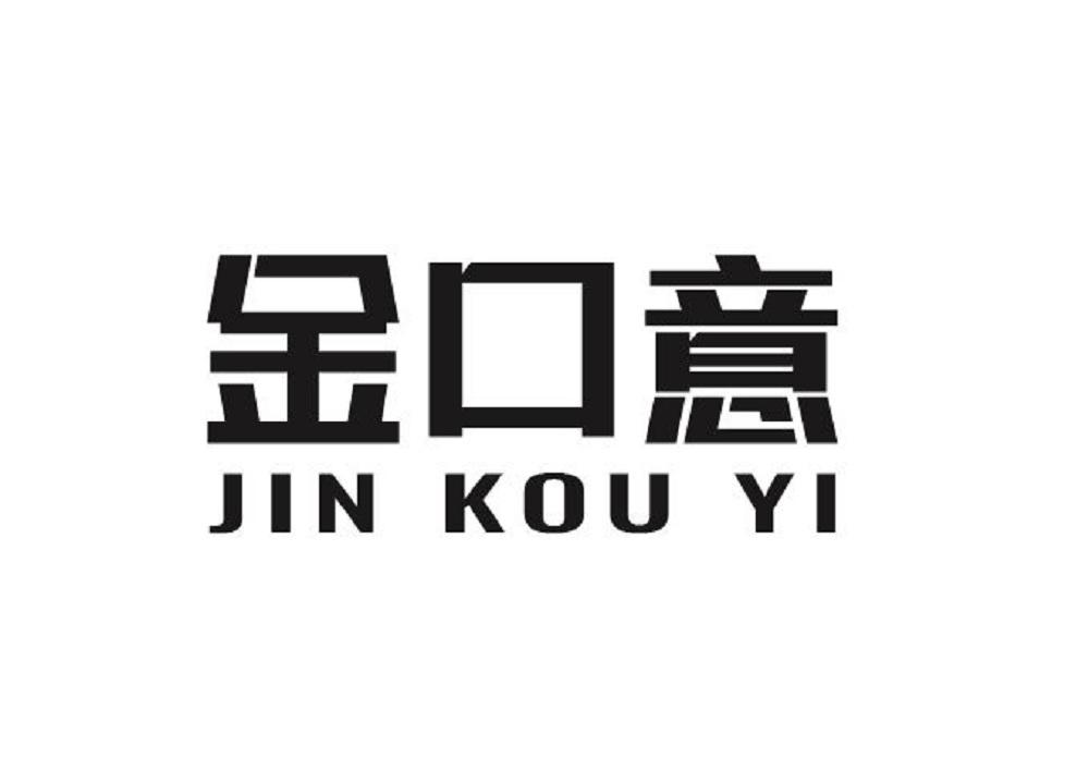 金口意