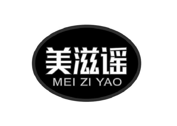 美滋谣