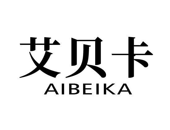 艾贝卡