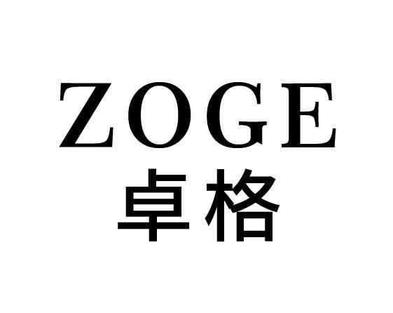 卓格 ZOGE
