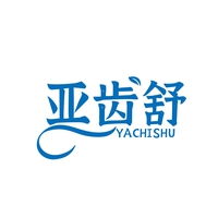 亚齿舒
YACHISHU